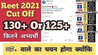 𝐑𝐞𝐞𝐭 𝐂𝐮𝐭 𝐎𝐟𝐟 𝟐𝟎𝟐𝟏 𝐅𝐢𝐧𝐚𝐥𝐥𝐲 | 118+ wale ka selection hoga | 125+ कितने अभ्यर्थी 𝙊𝙛𝙛𝙞𝙘𝙞𝙖𝙡 𝙍𝙚𝙚𝙩 𝘾𝙪𝙩 𝙊𝙛𝙛