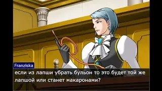 ace attorney спор про макароны