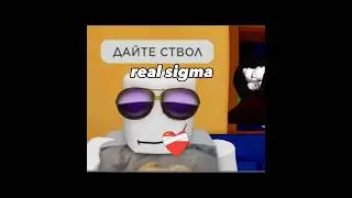 Roblox sigma #roblox #edit #sigma @Monver