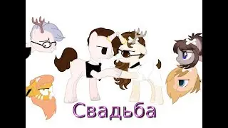 СВАДЬБО :00 ИСТОРИЯ О КОМНАТЕ 69 :00