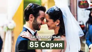 Defenseless Episode 85 (Russian Dub)