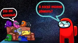 Предатель сам себя выдал (Фейлы и приколы / Among Us)