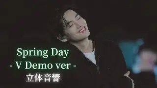 【立体音響】BTS-"Spring Day~V Demo ver.~" ⚠️イヤホン必須