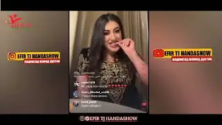 Хучаста Мирзоева  Эфир нав