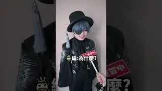 不受歡迎的動漫女主！什麼樣的行為會讓你們討厭呢🤔？綠茶？聖母？傻白甜？還是把男角當工具人？【中二街訪中#90】｜中二見習中