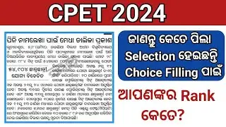 Pg Entrance Choice Filling Update | CPET Entrance 2024 | Rashmi Maam | Odisha |