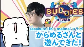 【からめるさん】祝！sasakure.‌UK maimaiコラボ からめるさん召喚したら最後に大変な人がやってきた…【maimai でらっくすコラボ記念】