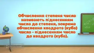 Квадрат і куб натурального числа. 