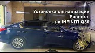 Установка сигнализации Pandora с автозапуском на Infiniti Q50