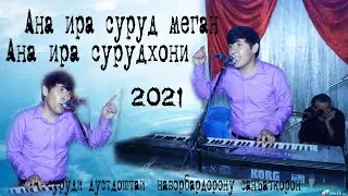 Шабахайр то охир Сулаймон Каюмов гуш кн дам бги