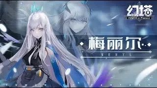 [Tower of Fantasy] Meryl Simulacra PV (CN)