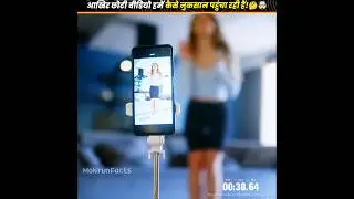 आखिर छोटी वीडियो हमें कैसे नुकसान पहुंचा रही हैं!🤔🤯