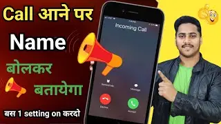 Call Aane Par Naam Kaise Bolta Hai Call Aane Par Name Bolne Wala Setting jiska call aayega name bole