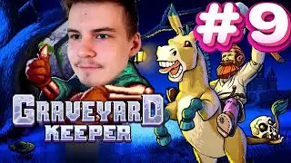 🙂УКРАШАЕМ КЛАДБИЩЕ🙂#9►Graveyard Keeper(Все DLC)