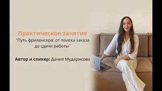 Как стать фрилансером и сделать это основным источником дохода