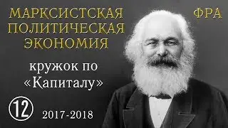 Карл Маркс «Капитал». №12. Том I, гл. III «ДЕНЬГИ...», §3, гл. IV «ПРЕВРАЩЕНИЕ ДЕНЕГ В КАПИТАЛ», §1.