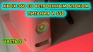 XBOX 360 DIGITAL WITH BUILT-IN POWER SUPPLY AND SSD PART 2 | NEW COOLING AND NEW PSU |