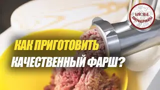 ПРИГОТОВЛЕНИЕ И ХРАНЕНИЕ ФАРША get save com unik