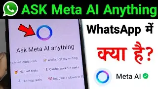 WhatsApp Ask Meta AI Anything Kya Hai | Ask Meta Ai Anything WhatsApp Kya Hai | Ask meta ai anything