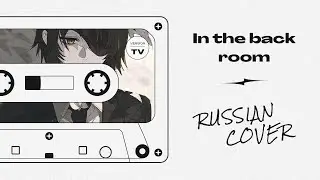 [CHAINSAW MAN / ЧЕЛОВЕК-БЕНЗОПИЛА ED 5] Syudou - In The  Back Room (Cover Mrs.Greed Project)