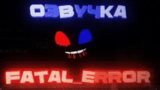 Fatal Error Sans | Пробная Озвучка