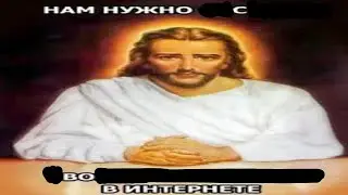 Христианские мемы 3