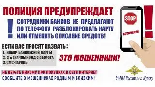 ВНИМАНИЕ мошенники