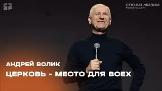 Прямая трансляция / Воскресное богослужение / Церковь «Слово жизни» Ростов / 08 сентября 2024
