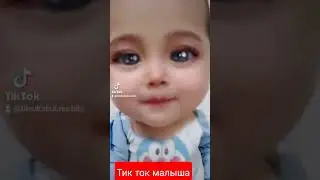 Тик ток малыша. Малыши танцуют тик ток смотреть