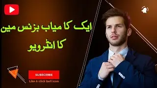 Successfull Business man Interview In Urdu || Interview in Successfull Business man ||