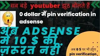 0 dollar in adsense pin verification | 0 डॉलर पर पिन verification का option