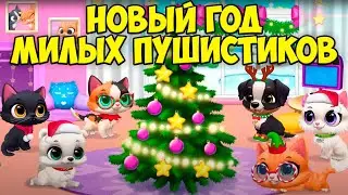 😍МАЛЫШИ ПУШИСТИКИ🎄 Кошечки и собачки ПИТОМЦЫ FLOOF