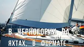 Фитнес путешествие в Черногории!