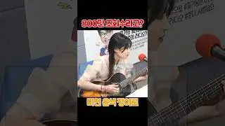 [#인기급상승] #노래커버 800만 조회수로 진격하는 노래! #정아로