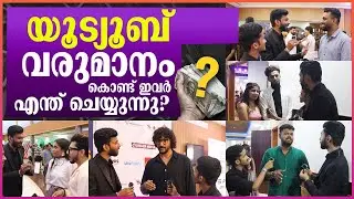 കേരളത്തിലെ യൂട്യൂബ്ർസ്ന്റെ വരുമാന മാർഗങ്ങളും ഇൻവെസ്റ്റ്മെന്റ്സും 😱😱💰🔥