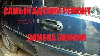 Замена замков двери Славута, кривыми руками