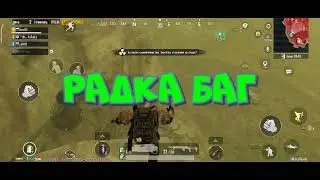 как залесть в баг на рад зоне  БАГМЕТРО❗❗❗