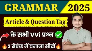 Article & Question Tag Class 12 Objective | English Grammar VVi Objective Questions 2025