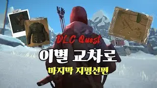 [The Long Dark] DLC Quest Crossroads of Parting 👉 Includes Tactical Gloves/Tactical Vest/Hidden Room
