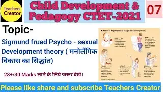 Sigmund Frued Psycho Sexual Development theory(मनोलैंगिक विकास का सिद्धांत)/CDP/CTET 2021/UPTET/STET