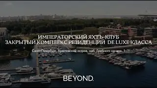 ИМПЕРАТОРСКИЙ ЯХТЪ-КЛУБ - КОМПЛЕКС РЕЗИДЕНЦИЙ DE LUXE КЛАССА.