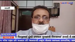 લાઠી સિવિલ હોસ્પિટલને કોવિડ૧૯ સેન્ટર જાહેર કરો ધારાસભ્ય વિરજીભાઈ ઠુંમરે મુખ્યમંત્રી ને રજુઆત કરી
