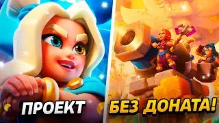 НАГРАДЫ СОБЫТИЙ - 9000 КУБКОВ УЖЕ БЛИЗКО!😱 ПРОЕКТ БЕЗ ДОНАТА😨