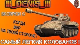 Когда все думали что поражение..МОЙ САМЫЙ ЛЕГКИЙ КОЛОБАНОВ!