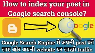 How to index your post in Google search console? Hindi |  Google Search Engine में अपनी post को लाए