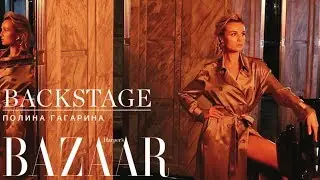 BACKSTAGE | Полина Гагарина для Harper's Bazaar
