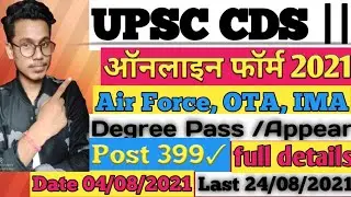 UPSC CDS 2 Online Form 2021| How to Fill UPSC CDS 2 Online Form 2021|Full details UPSC Date 4/8/2021