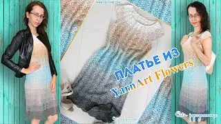 Ажурное женское платье крючком из одного мотка YarnArt Flowers