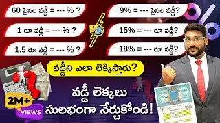 Loan Interest Calculation In Telugu - Vaddi Lekkalu | Bank Interest Rate Calculation| Kowshik Maridi