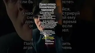 Даем отпор токсику 